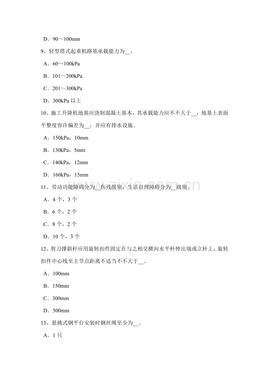 2021年江苏省安全员考证C证考试试卷.docx_第3页