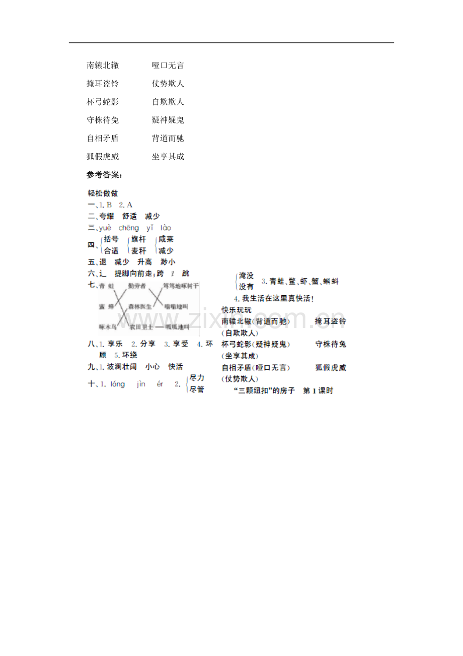 （北师大版）四年级语文上册 《井底之蛙》课时测评.doc_第3页