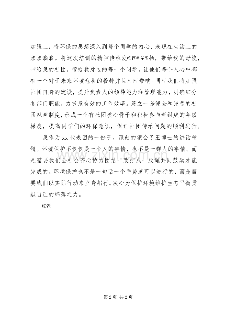 环境保护培训体会心得.docx_第2页