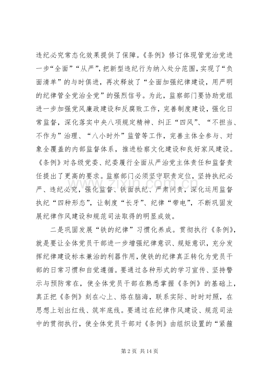 学习贯彻《条例》体会心得.docx_第2页