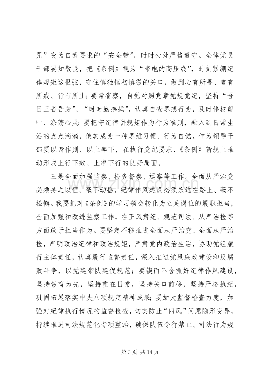 学习贯彻《条例》体会心得.docx_第3页