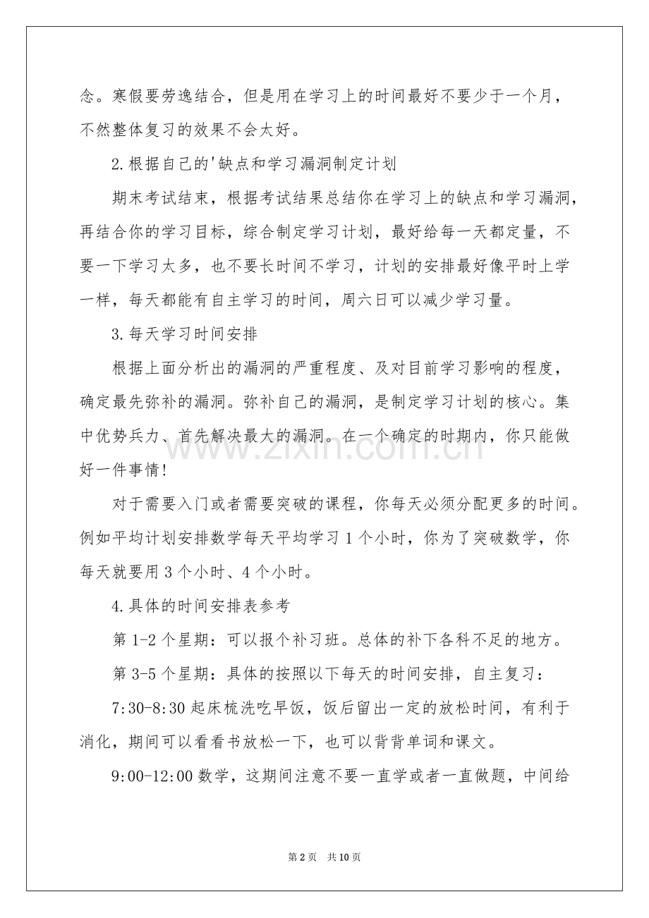 寒假学习活动参考计划合集五篇.docx_第2页