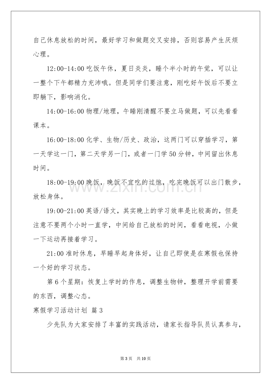 寒假学习活动参考计划合集五篇.docx_第3页