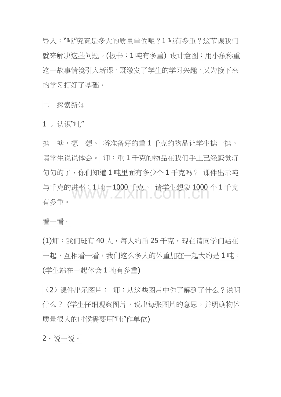 小学数学北师大三年级一吨有多重.docx_第2页