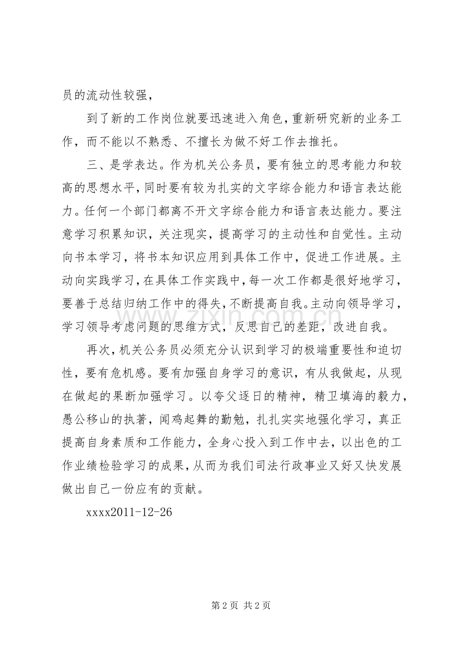 如何加强事业心责任感教育学习体会心得.docx_第2页