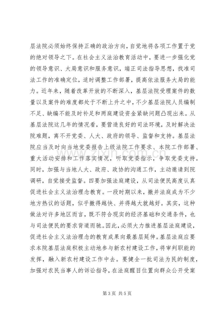 体会心得基层法院与社会主义法治理念教育.docx_第3页