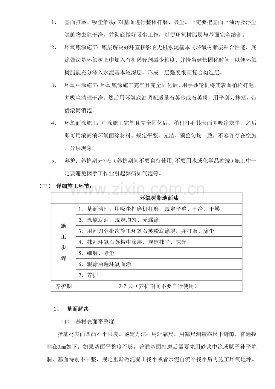 地坪漆施工方案样本.doc_第2页