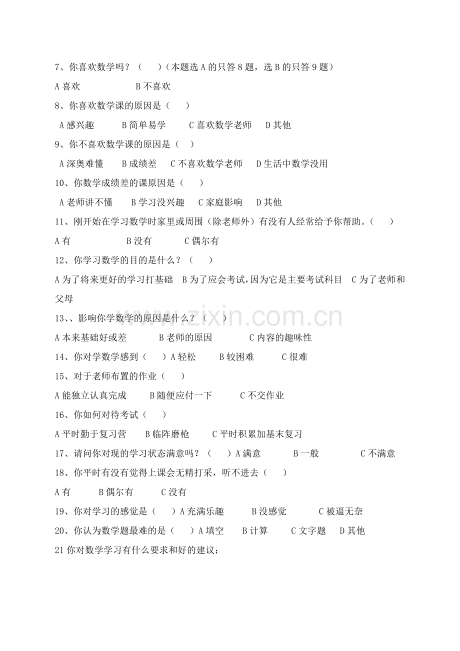 分层教学家长调查问卷.docx_第2页