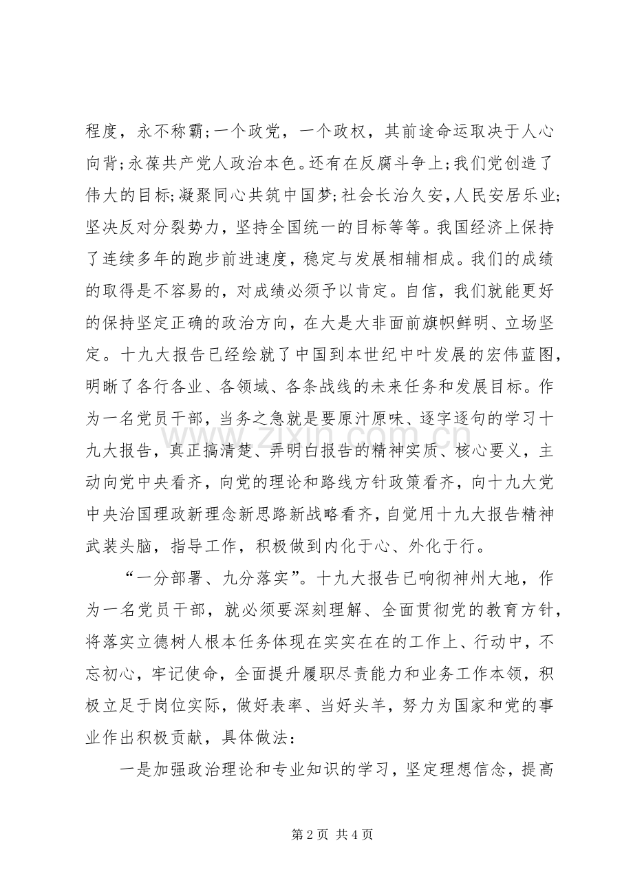 学习党的十九大报告体会心得3.docx_第2页