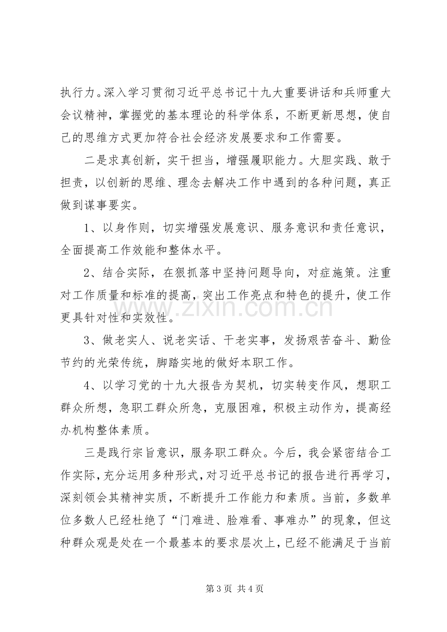 学习党的十九大报告体会心得3.docx_第3页