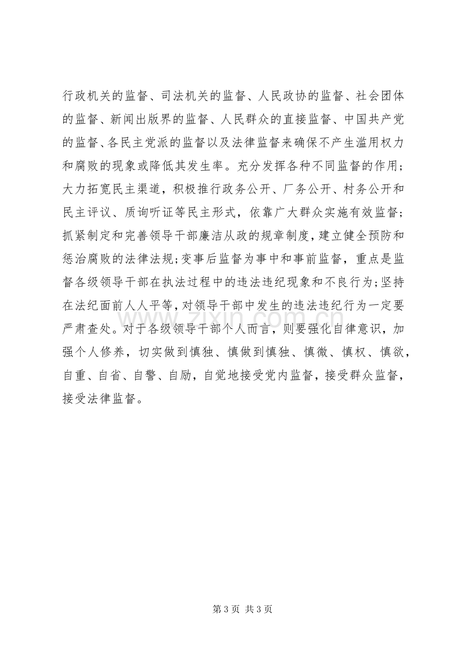 各级干部学习执法为民体会心得.docx_第3页