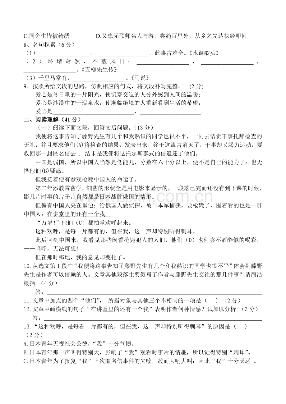 八年级下册语文第一次月考试题.doc_第2页