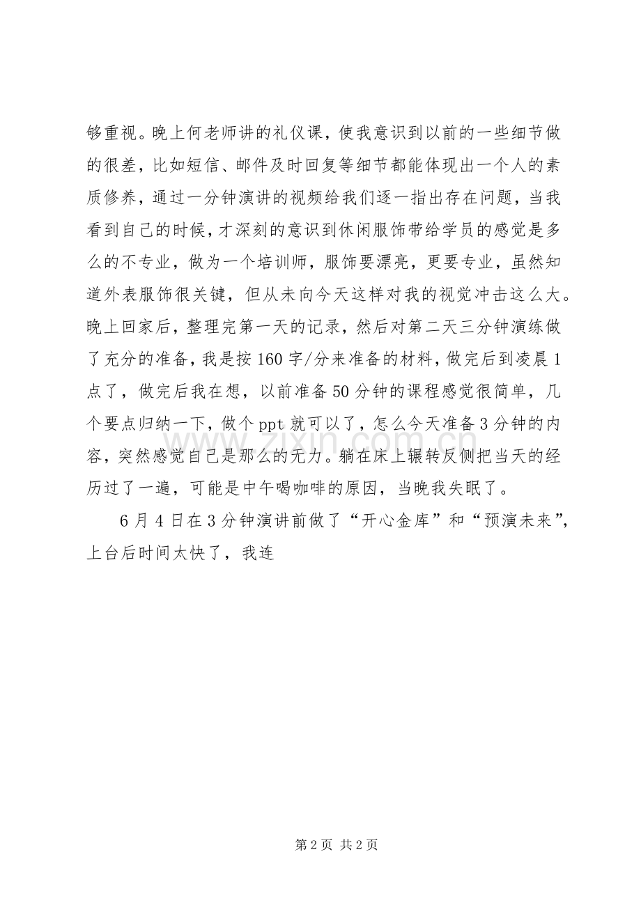 高级培训师班优秀学员培训心得.docx_第2页