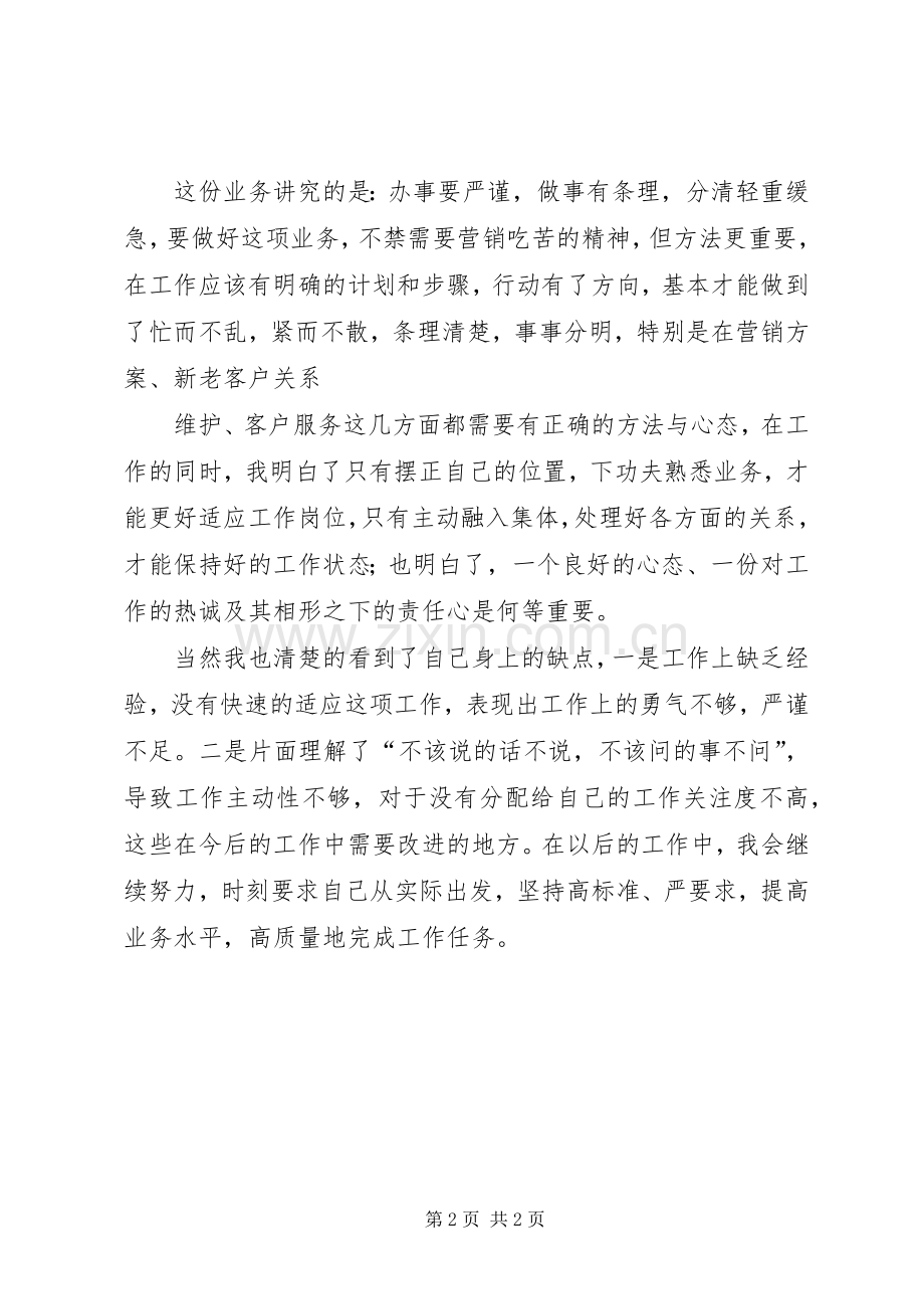 微贷业务培训体会心得.docx_第2页