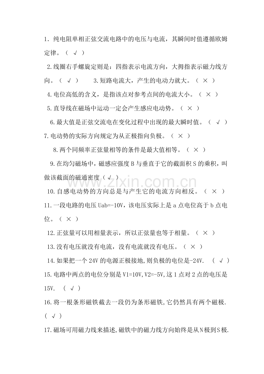 维修电工判断题.docx_第1页