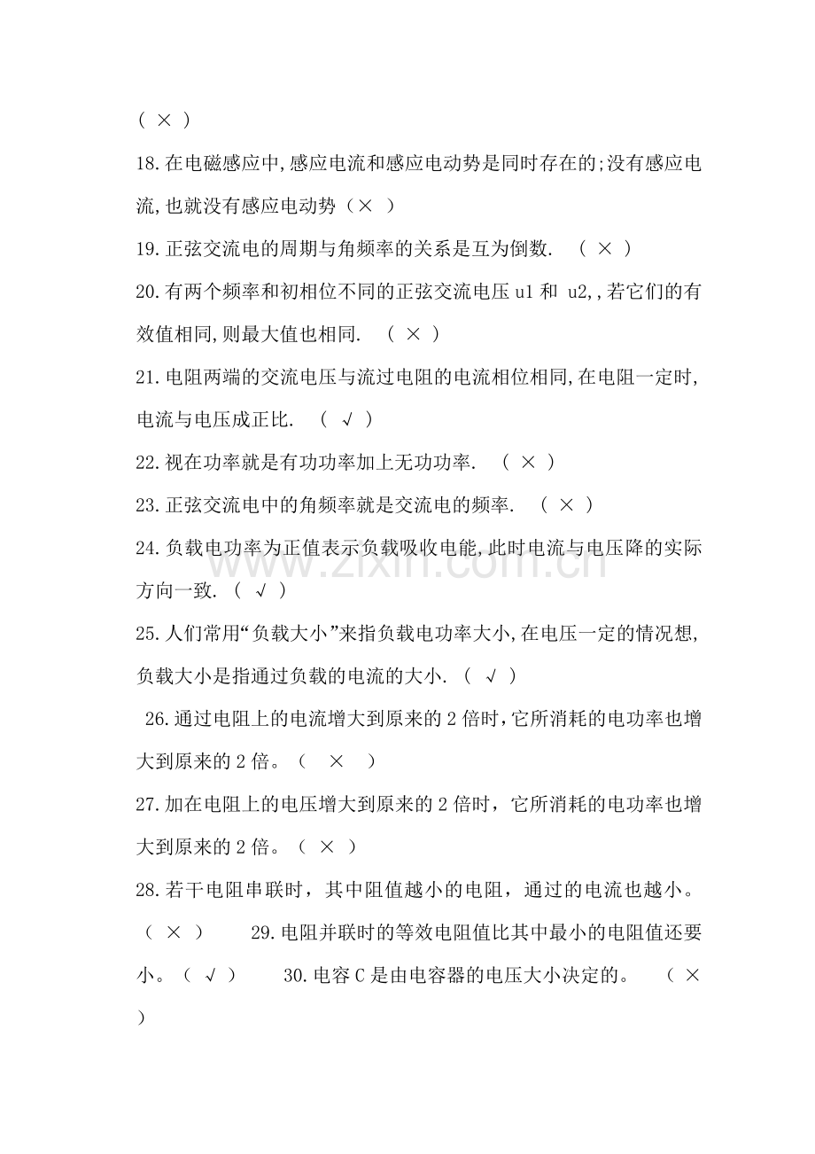 维修电工判断题.docx_第2页