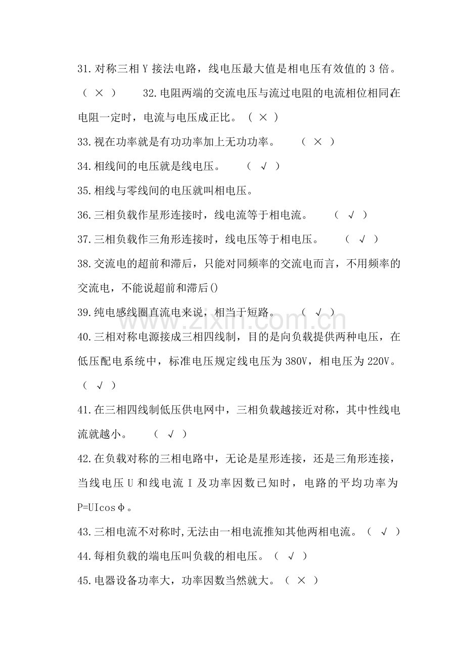 维修电工判断题.docx_第3页