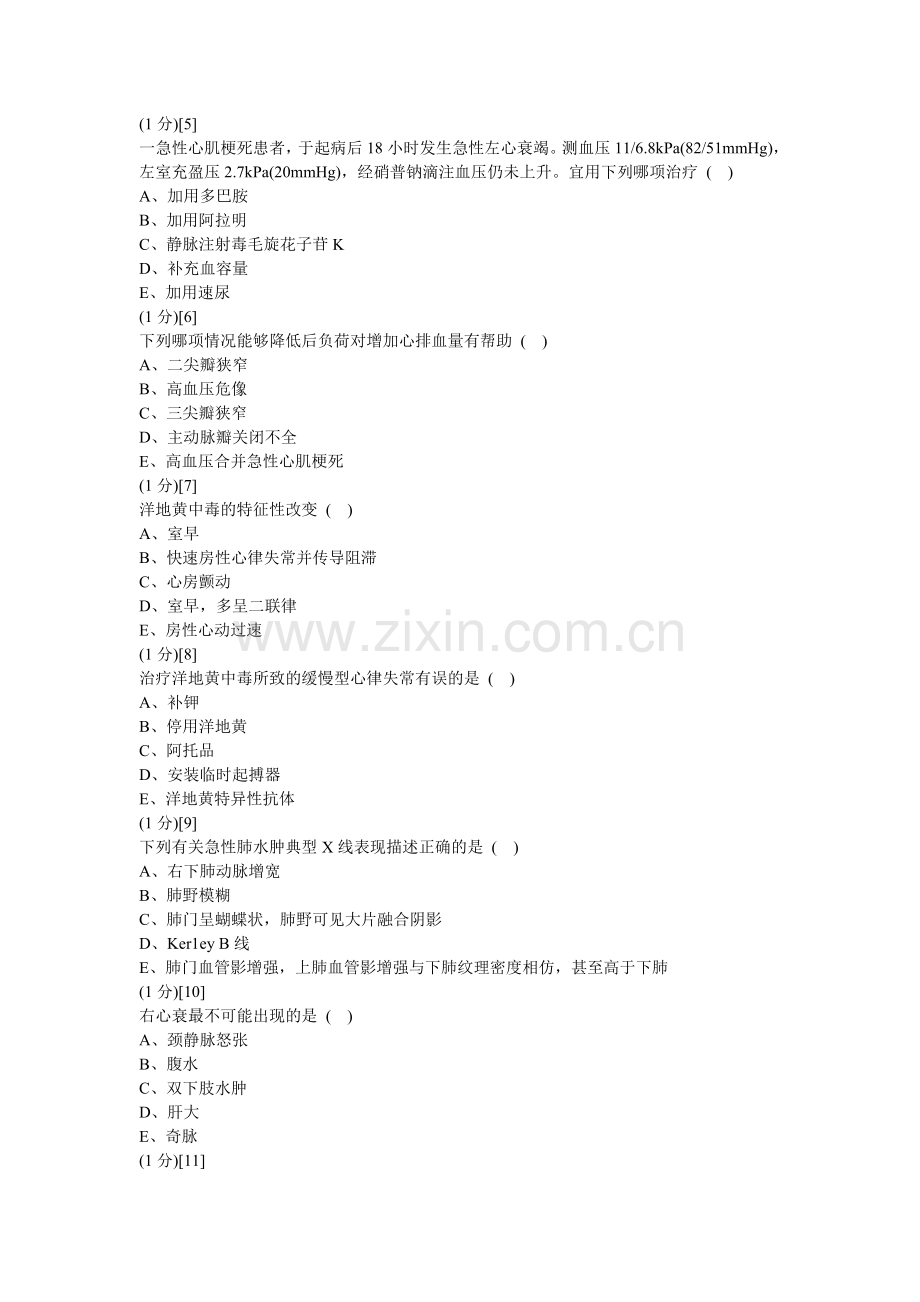 心血管内科试卷及答案2.doc_第3页