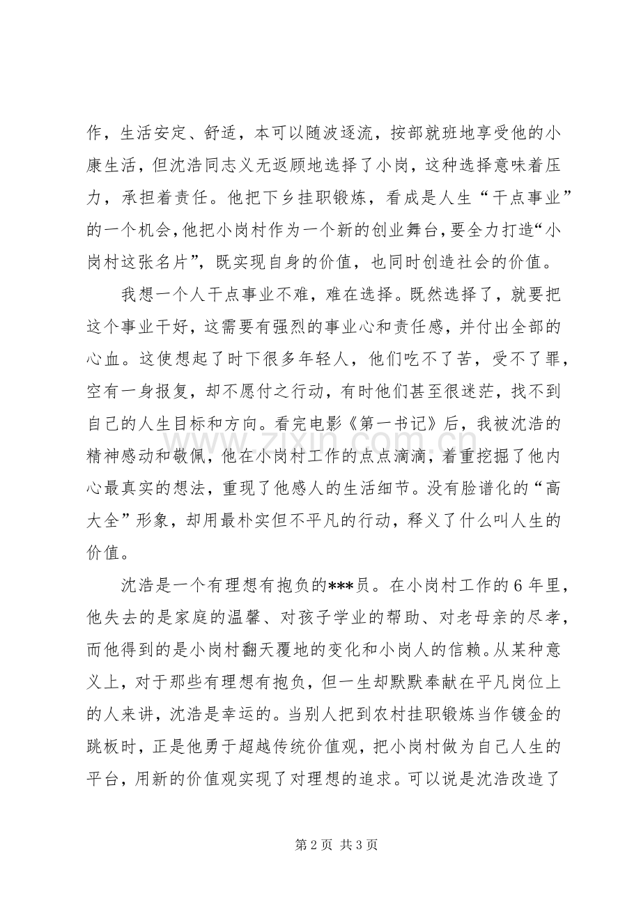 思想汇报第一书记观后心得.docx_第2页