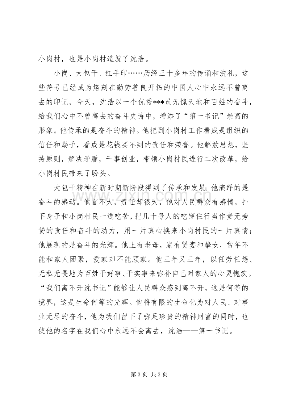 思想汇报第一书记观后心得.docx_第3页