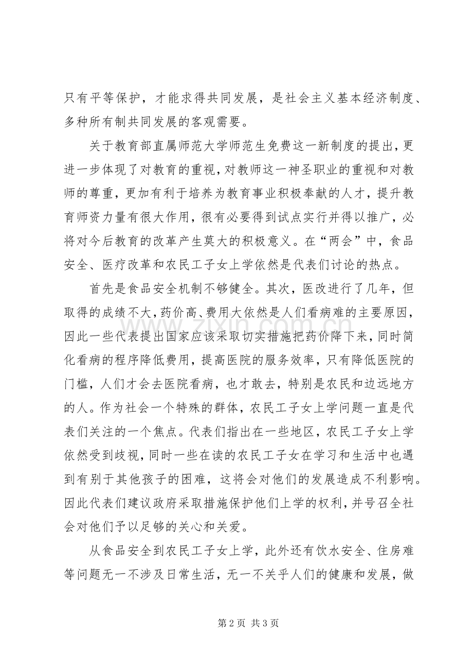 XX年重庆两会精神学习体会心得.docx_第2页