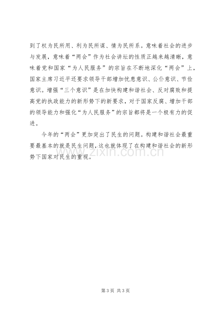 XX年重庆两会精神学习体会心得.docx_第3页