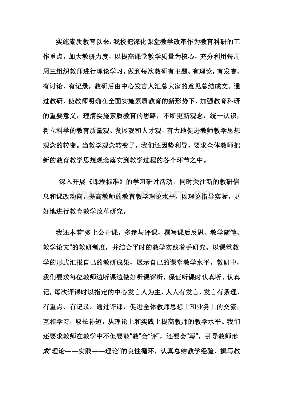 素质教育教学工作经验总结.doc_第2页