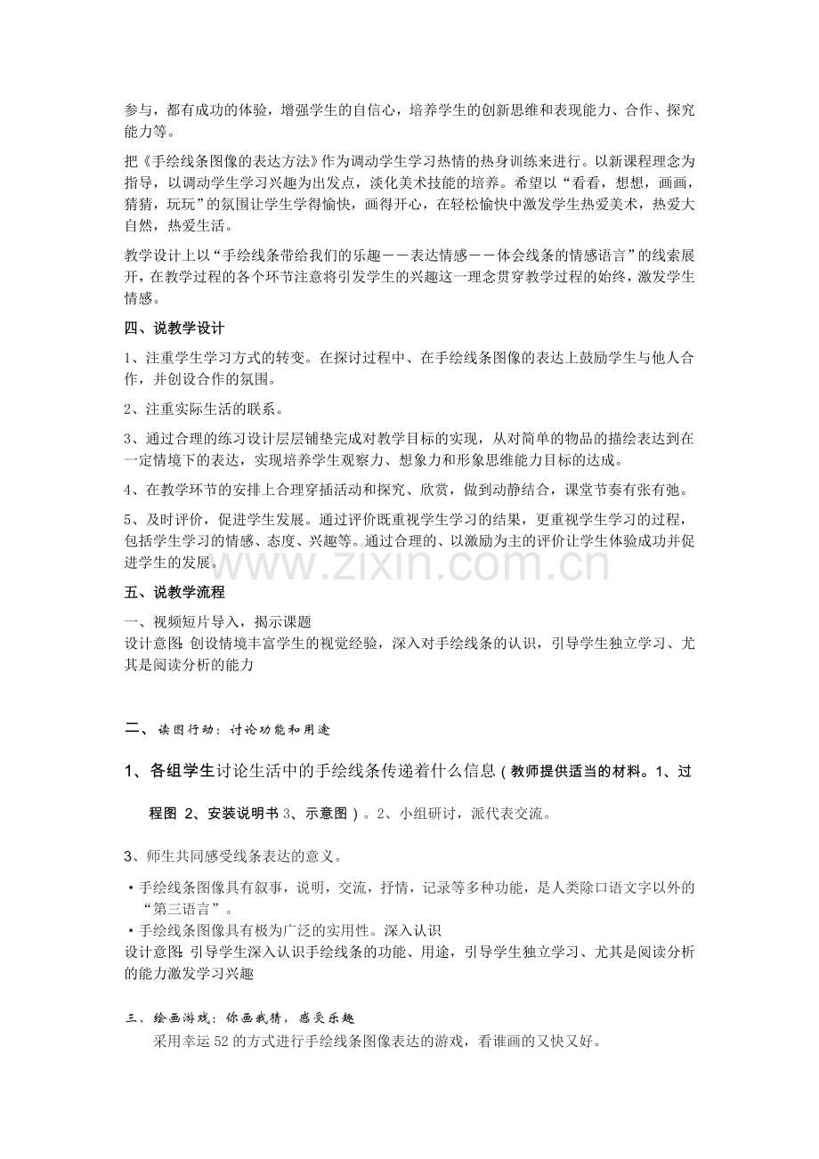 手绘线条图像的表达方法说课稿.doc_第2页