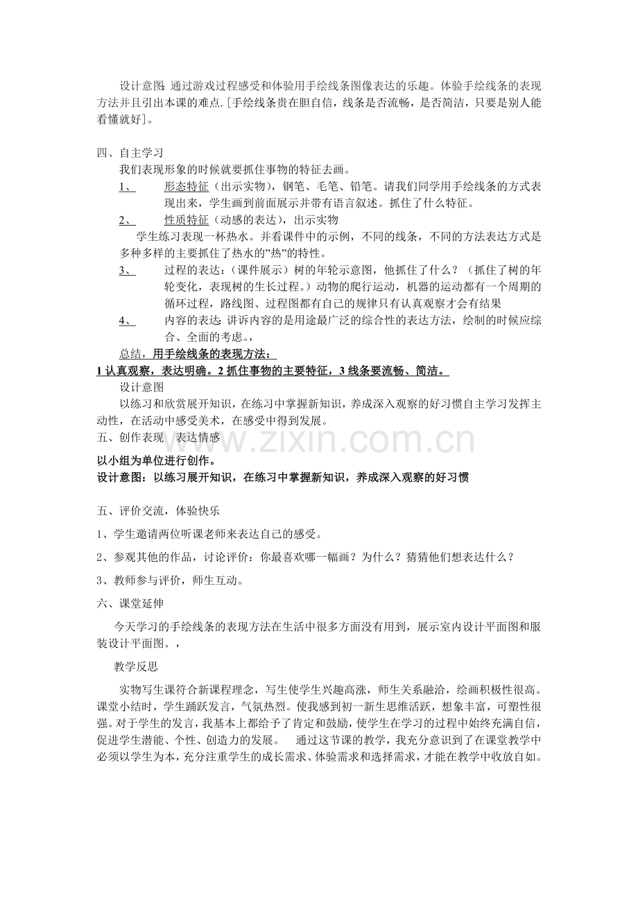 手绘线条图像的表达方法说课稿.doc_第3页