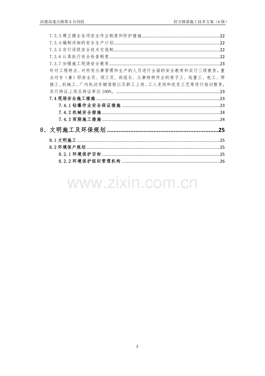 挖方路基施工技术方案(II级报公司).docx_第2页