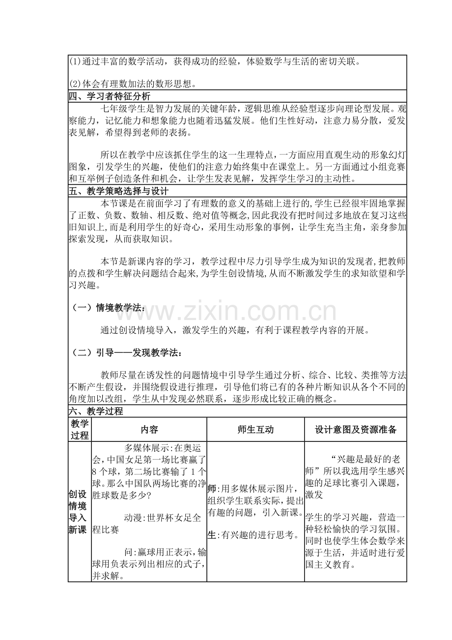 有理数加减法教学设计.docx_第2页