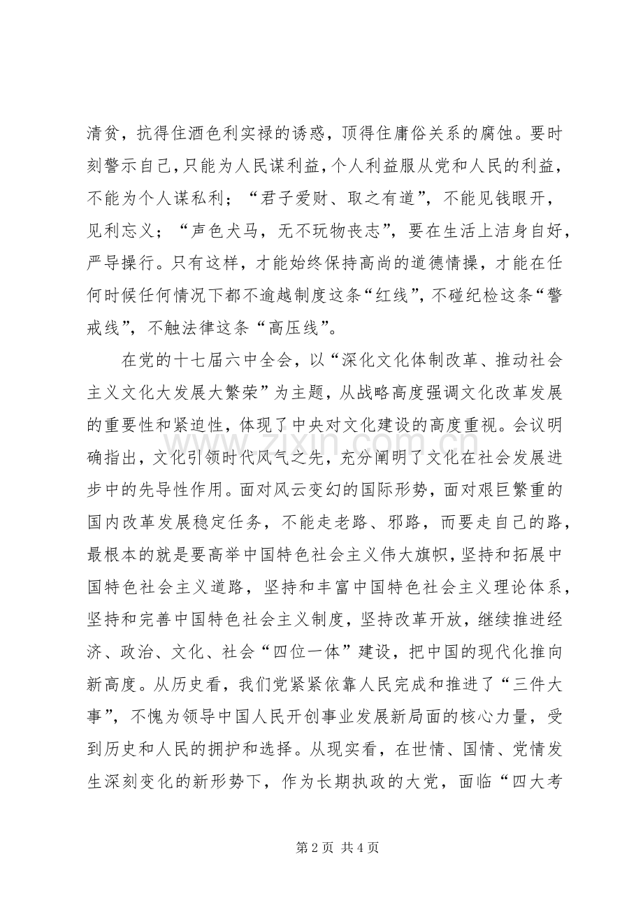 师德教育体会心得0.docx_第2页