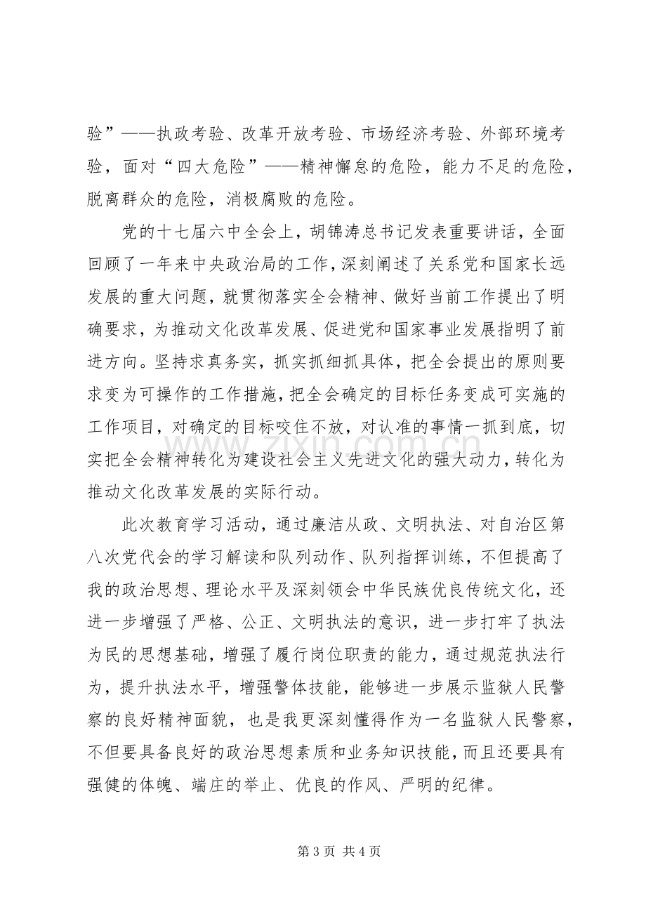 师德教育体会心得0.docx_第3页