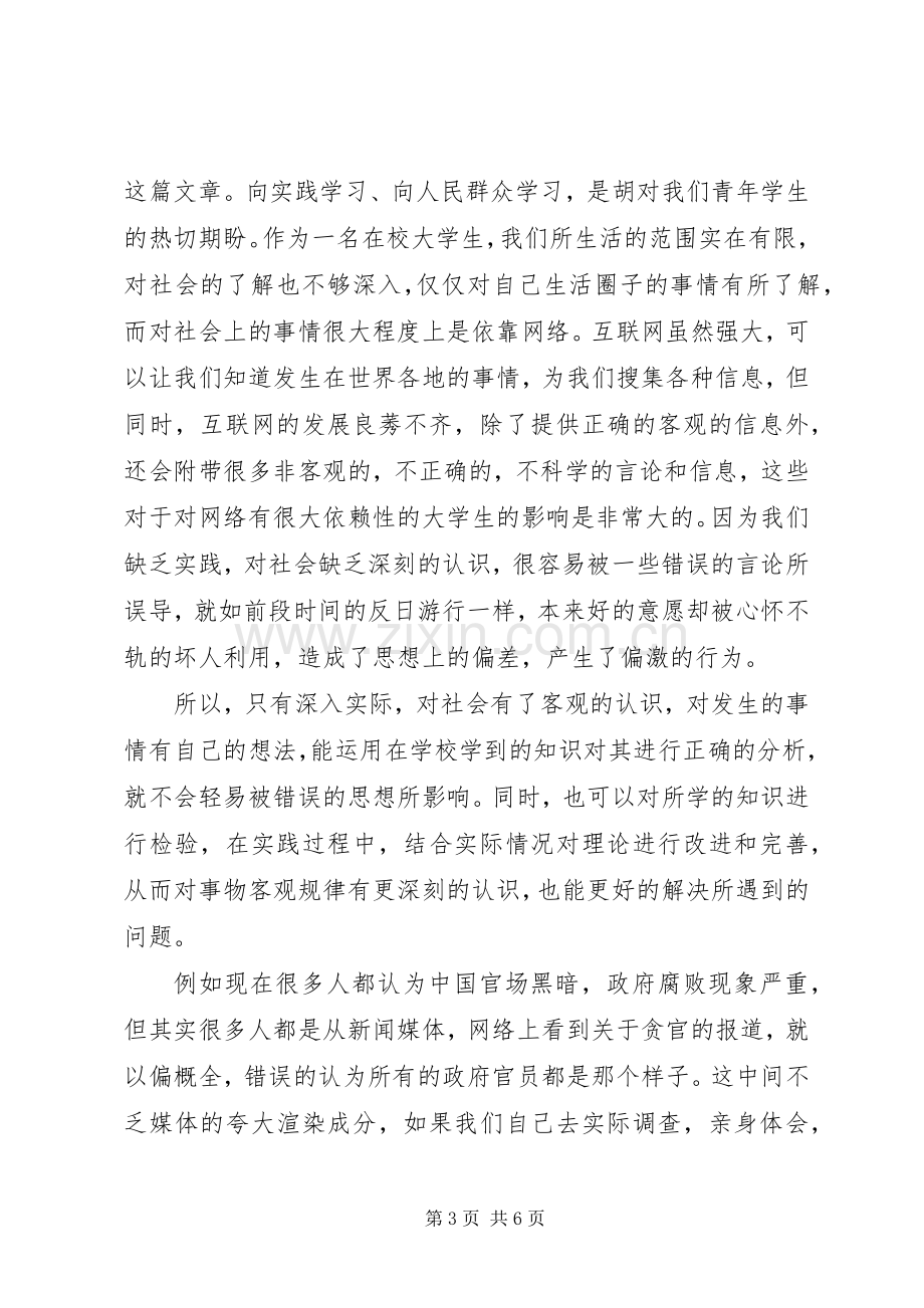 党的理论学习体会心得3篇.docx_第3页