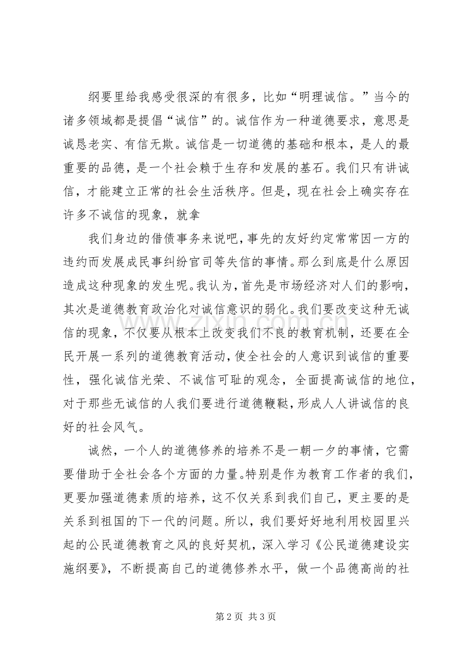 公民道德体会心得.docx_第2页