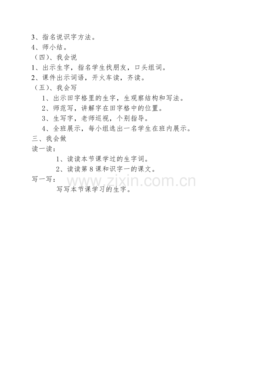 第二单元集中识字课第二课时.doc_第2页