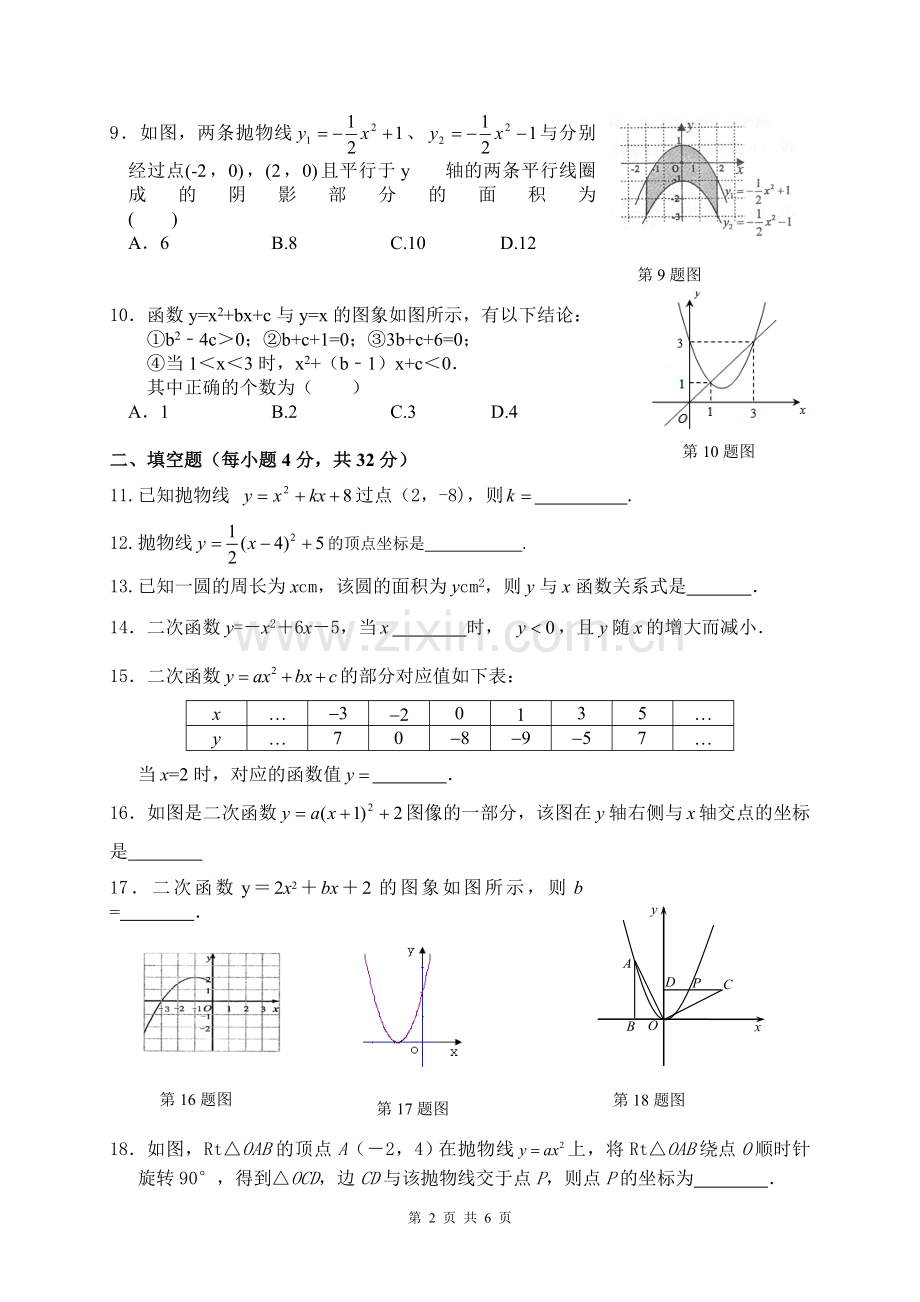 第二十二章二次函数章末测评(A).doc_第2页