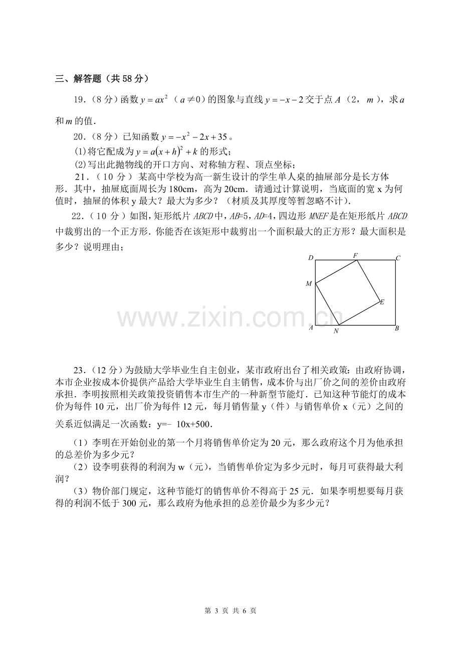 第二十二章二次函数章末测评(A).doc_第3页