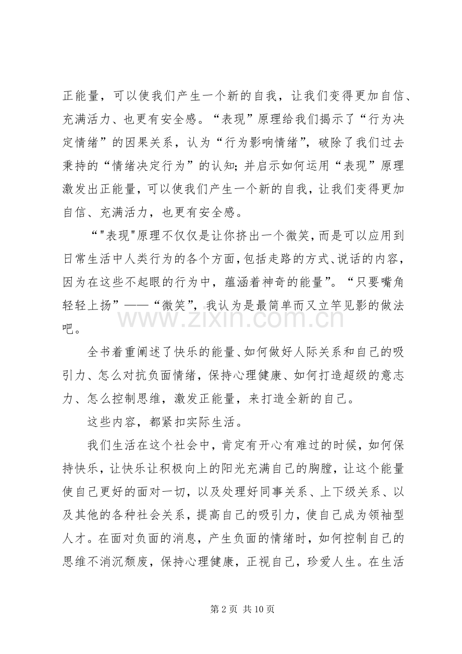 《我是正能量小孩》读后心得.docx_第2页