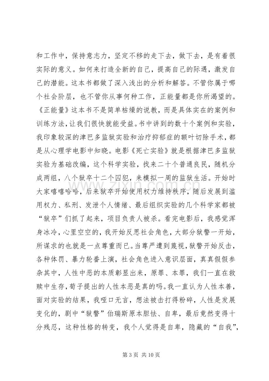 《我是正能量小孩》读后心得.docx_第3页