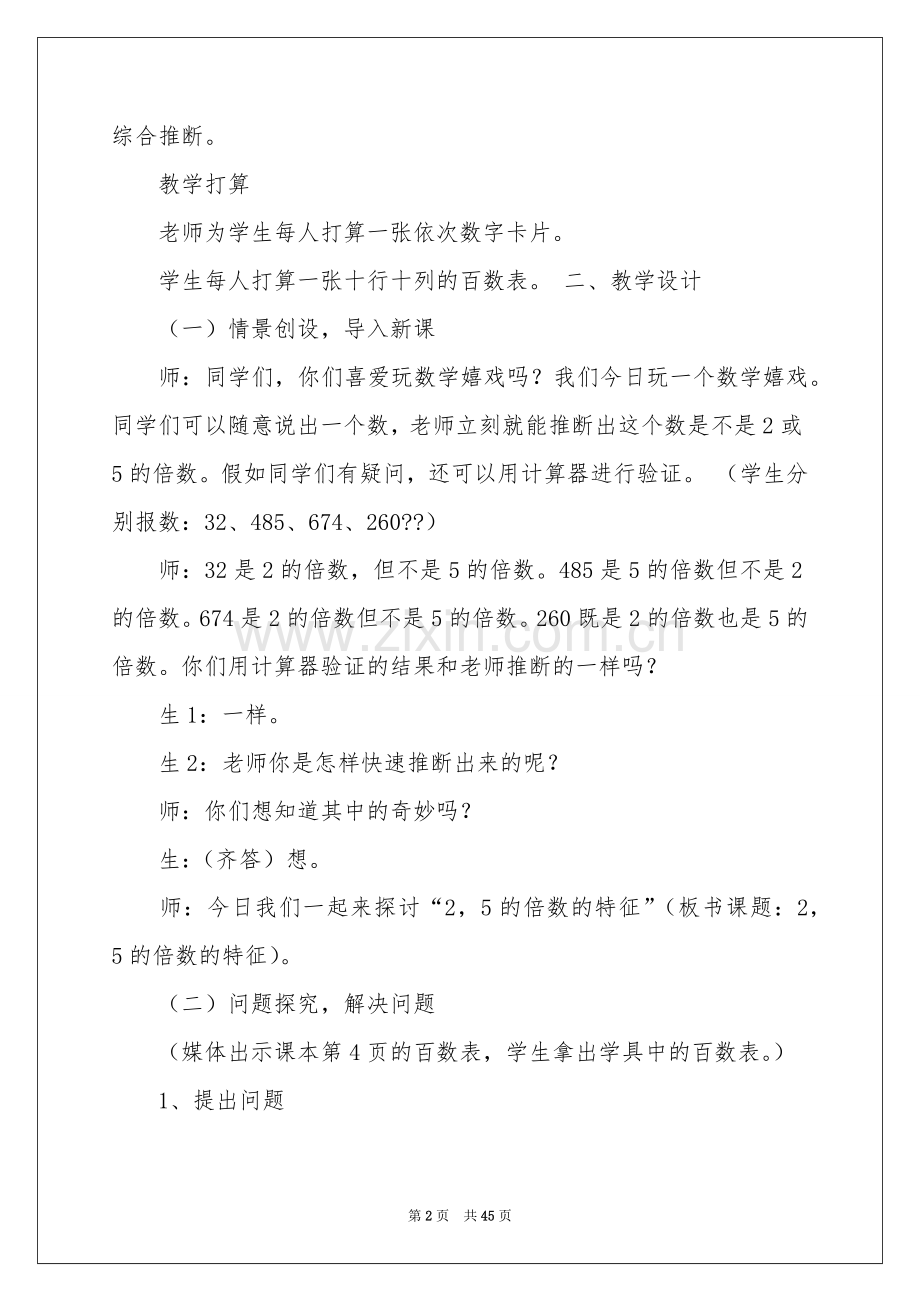 《2、5倍数的特征》教学设计.docx_第2页