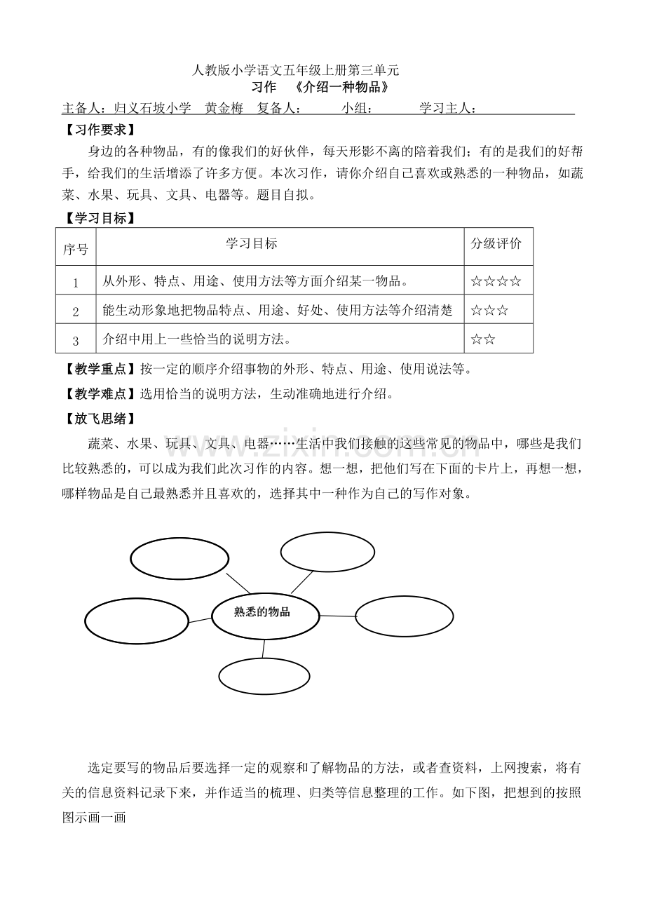 第三单元习作黄金梅.docx_第1页