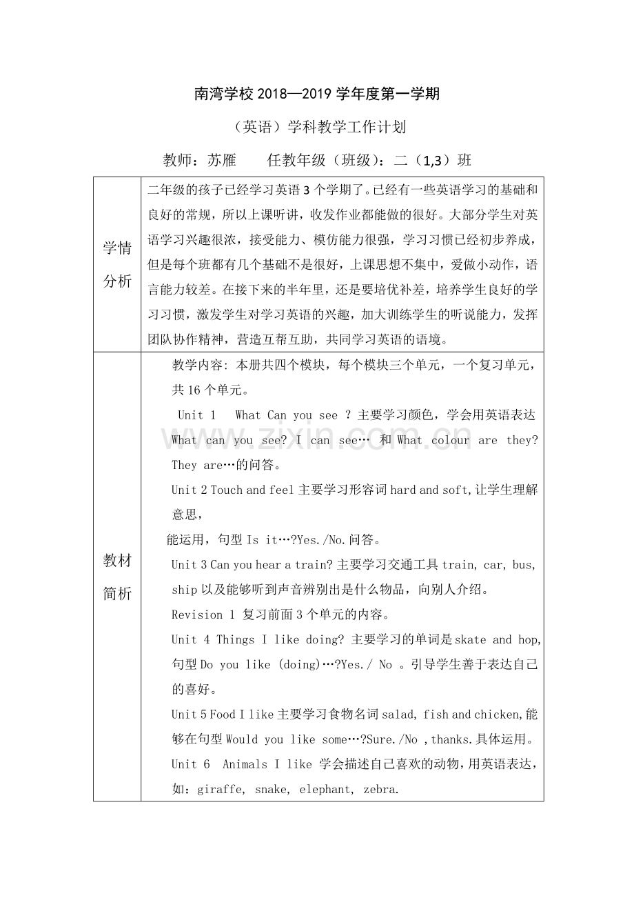 苏雁教师个人教学工作计划.docx_第1页