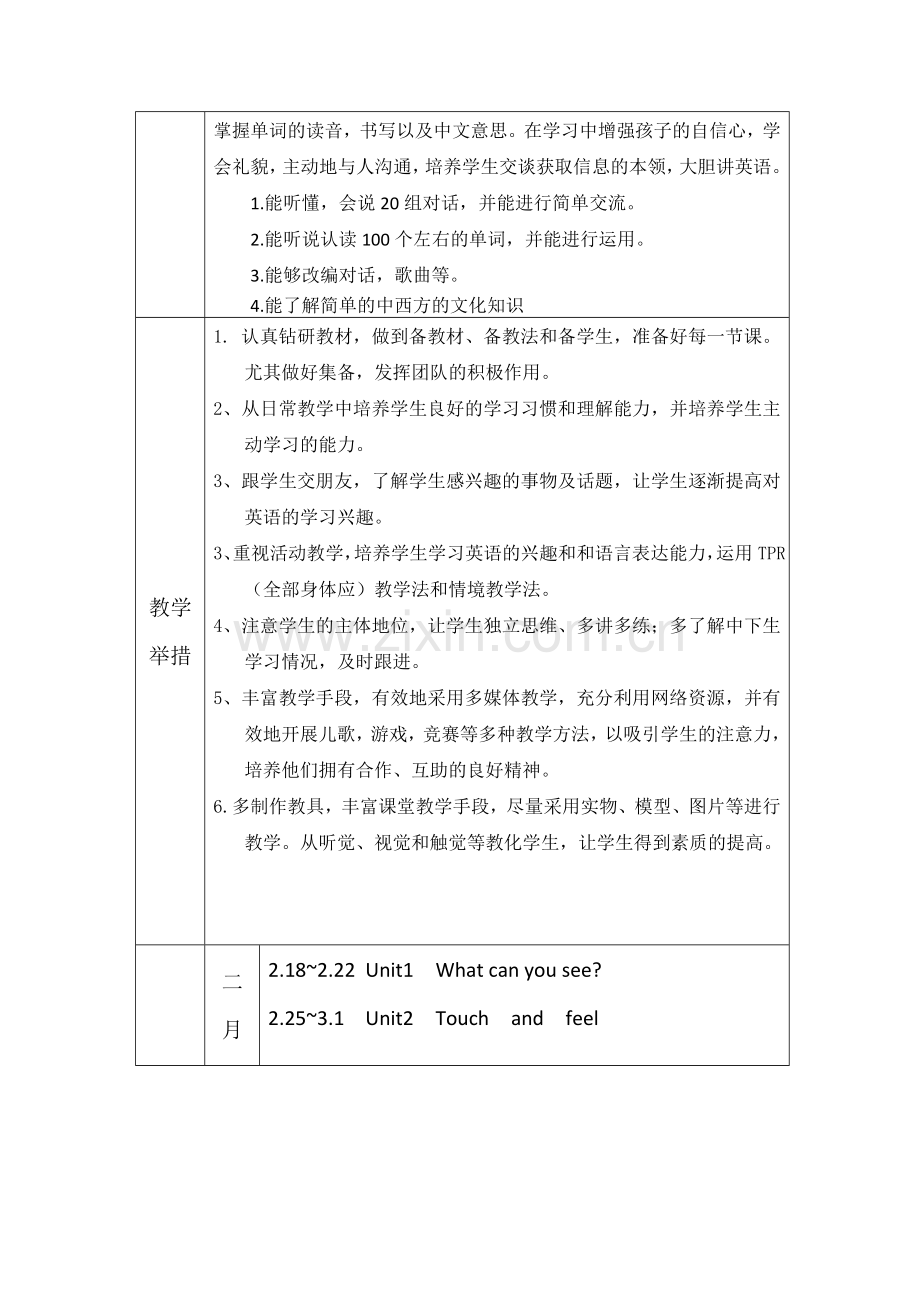 苏雁教师个人教学工作计划.docx_第3页