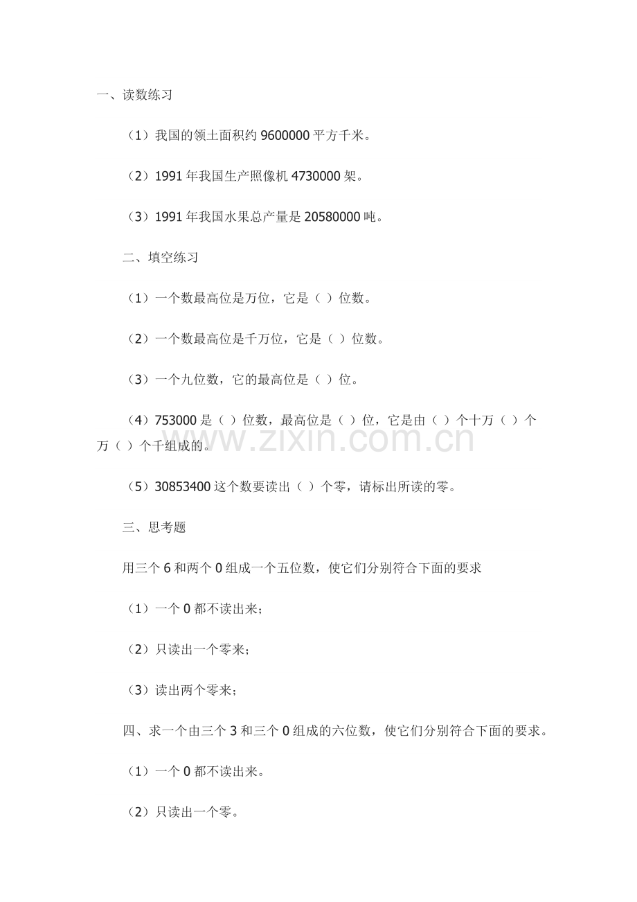 小学人教四年级数学亿以内数的读法的练习题.docx_第1页