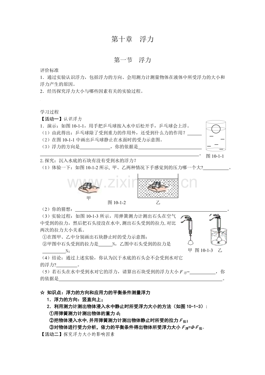 第十章浮力及答案.doc_第1页