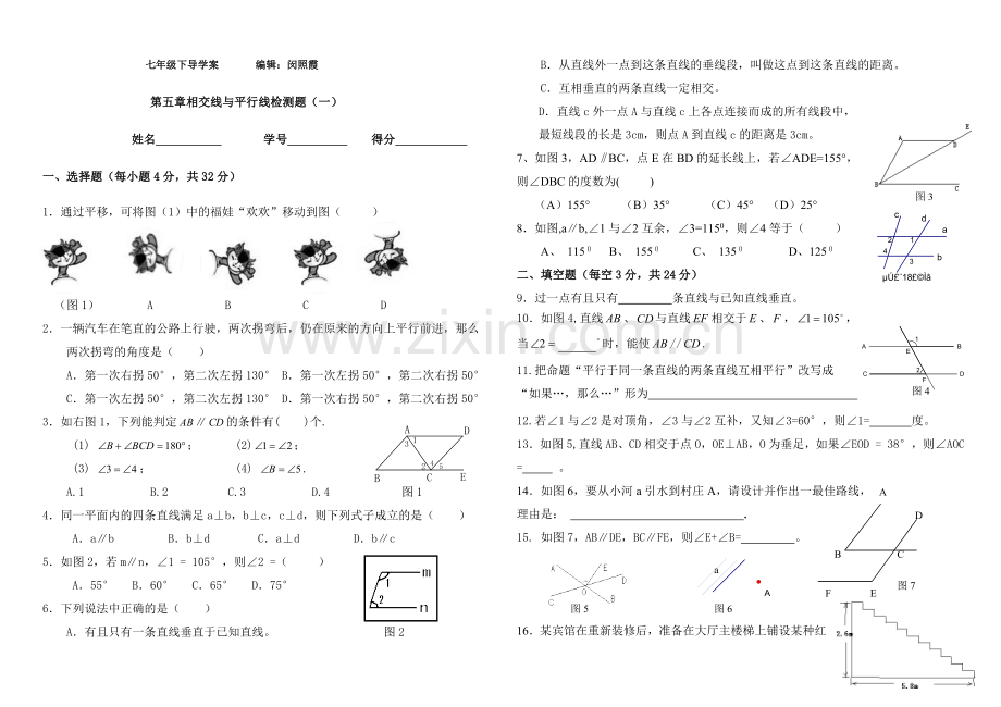 相交线与平行线(试题）.doc_第1页