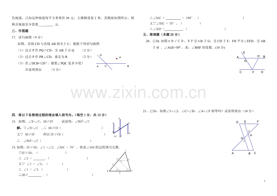 相交线与平行线(试题）.doc_第2页