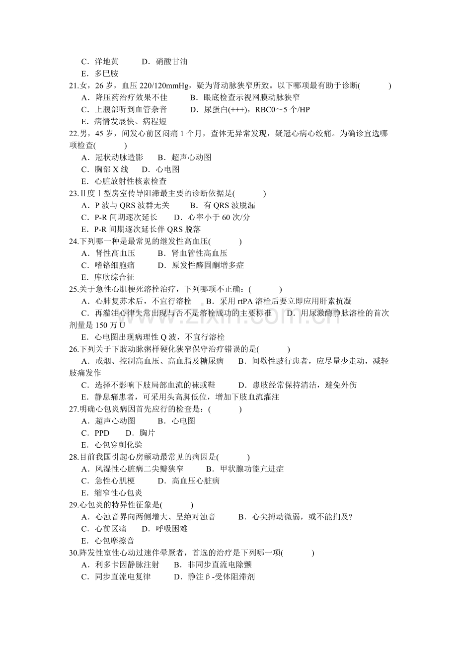 心血管内科 习题集.doc_第3页