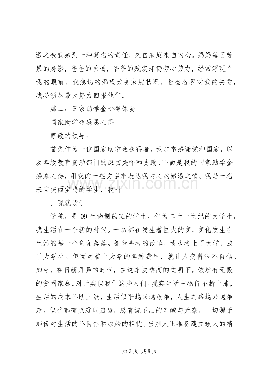 我对自己的国家的体会心得及其缘故.docx_第3页